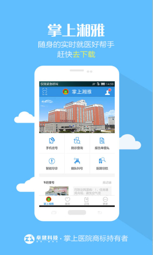 掌上湘雅定制版