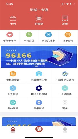 洪城一卡通无会员