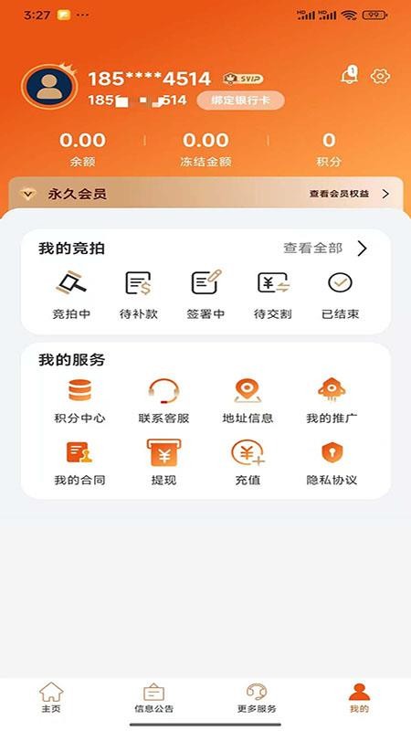 拍易拍安卓正版