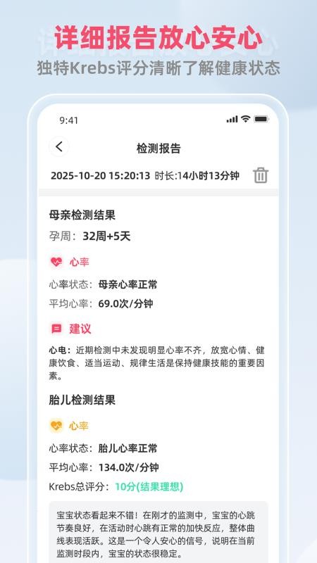 康源胎心正式版