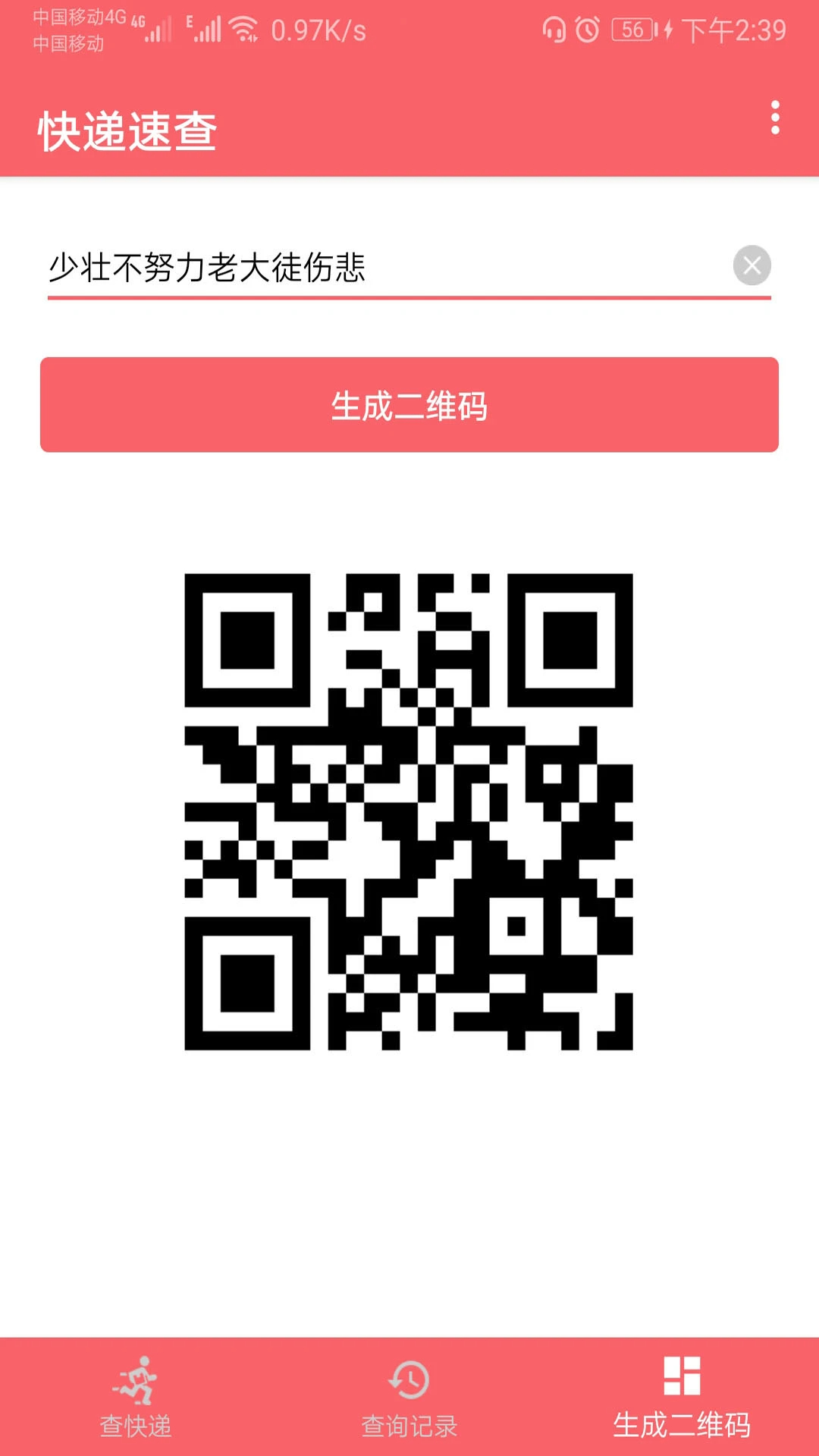 快递速查安卓正版