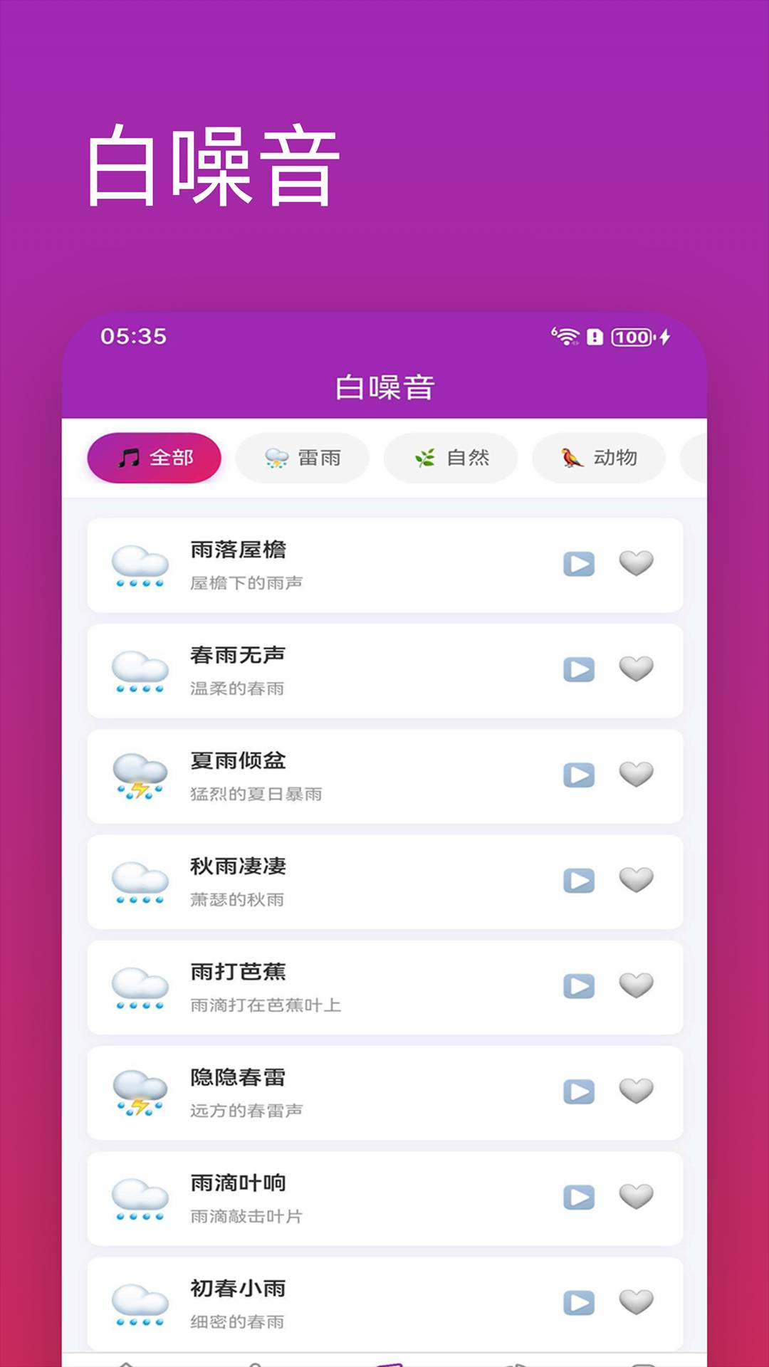 冥想记安卓正版