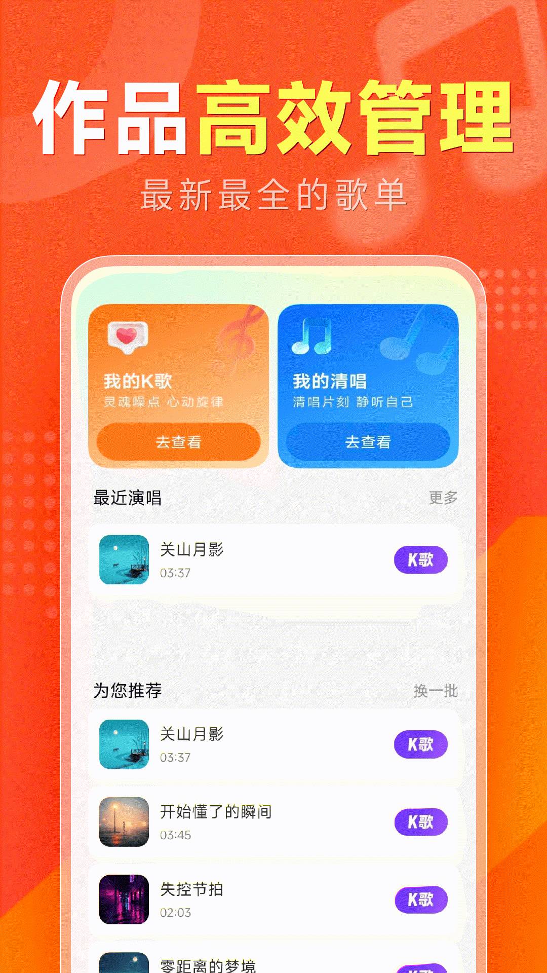 全民唱歌自定义版