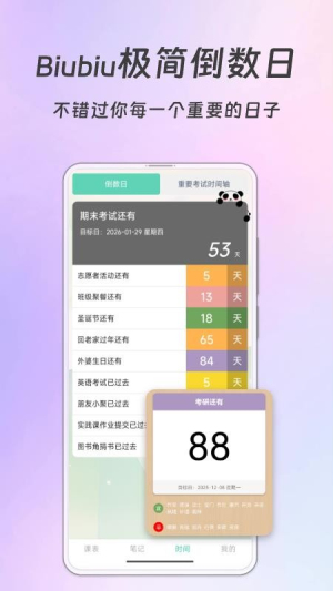 Biubiu课程表官方版