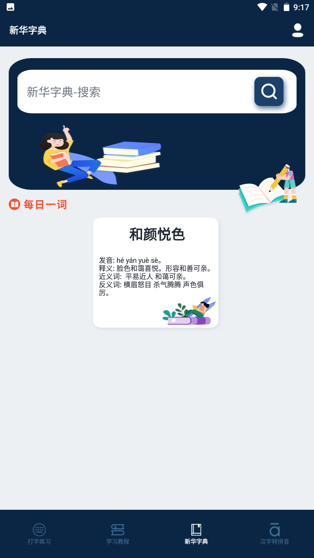 金山打字宝免费正版