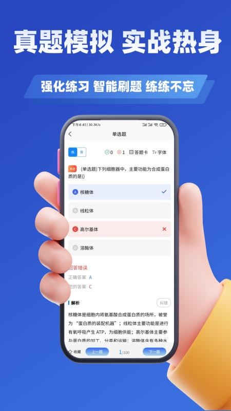 主治医师学知题纯净版