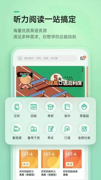 轻听英语安卓正版