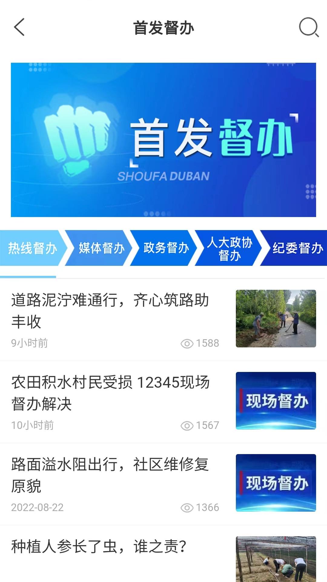 临沂12345官方版