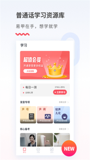 易甲普通话安卓版