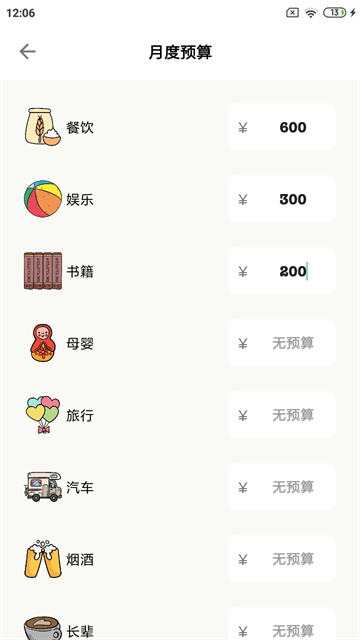 青子记账无会员