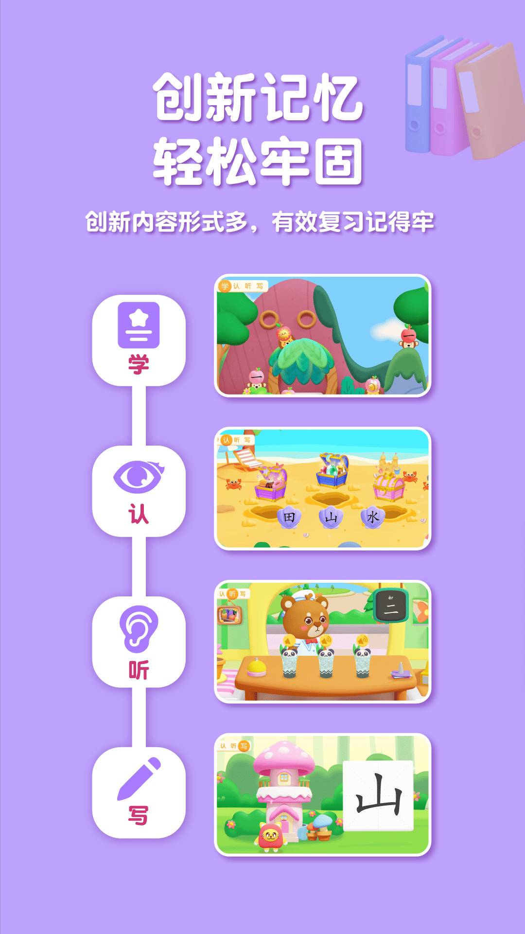 喵喵儿童识字全新版本