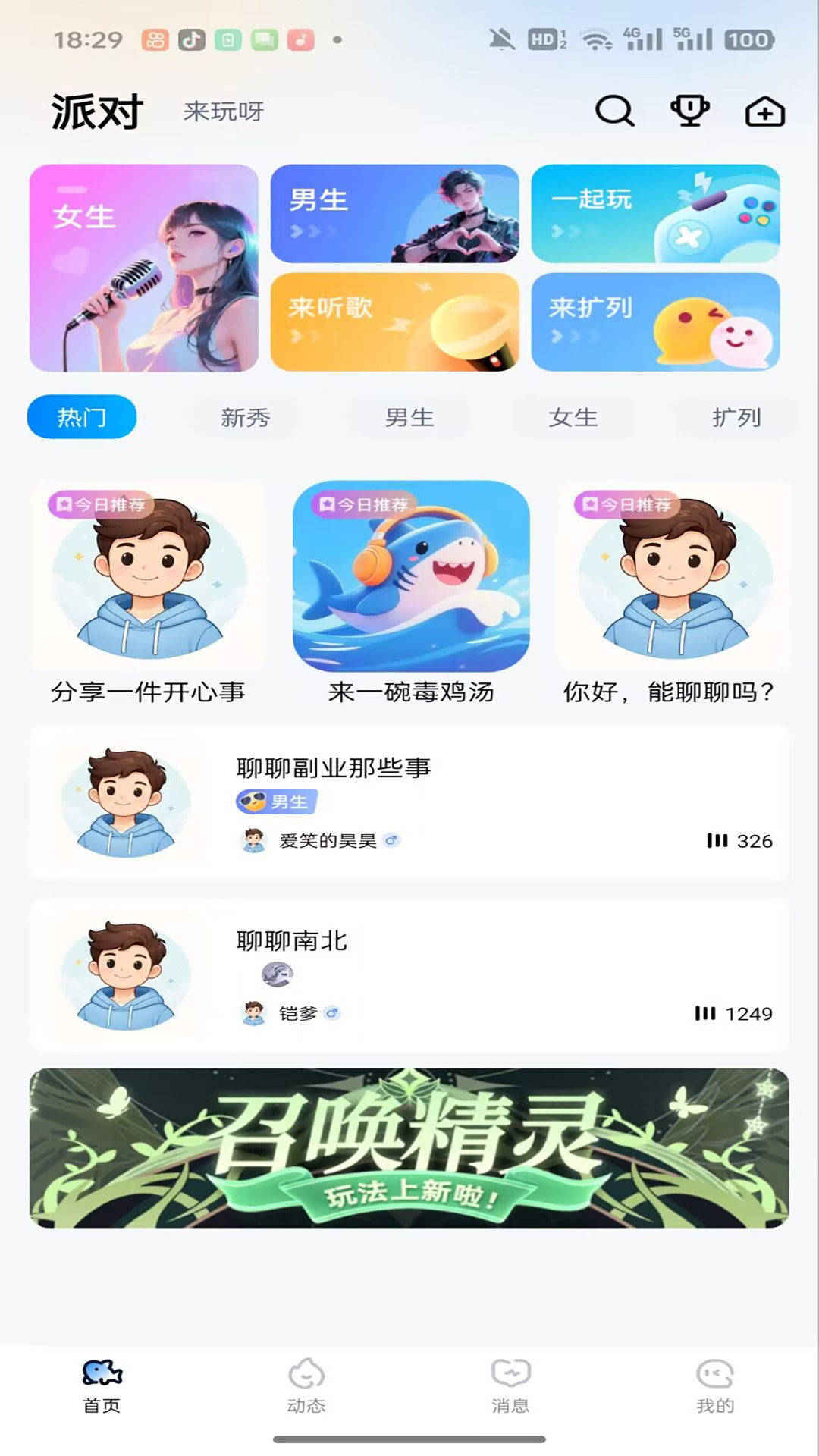 耳渔星球纯净版