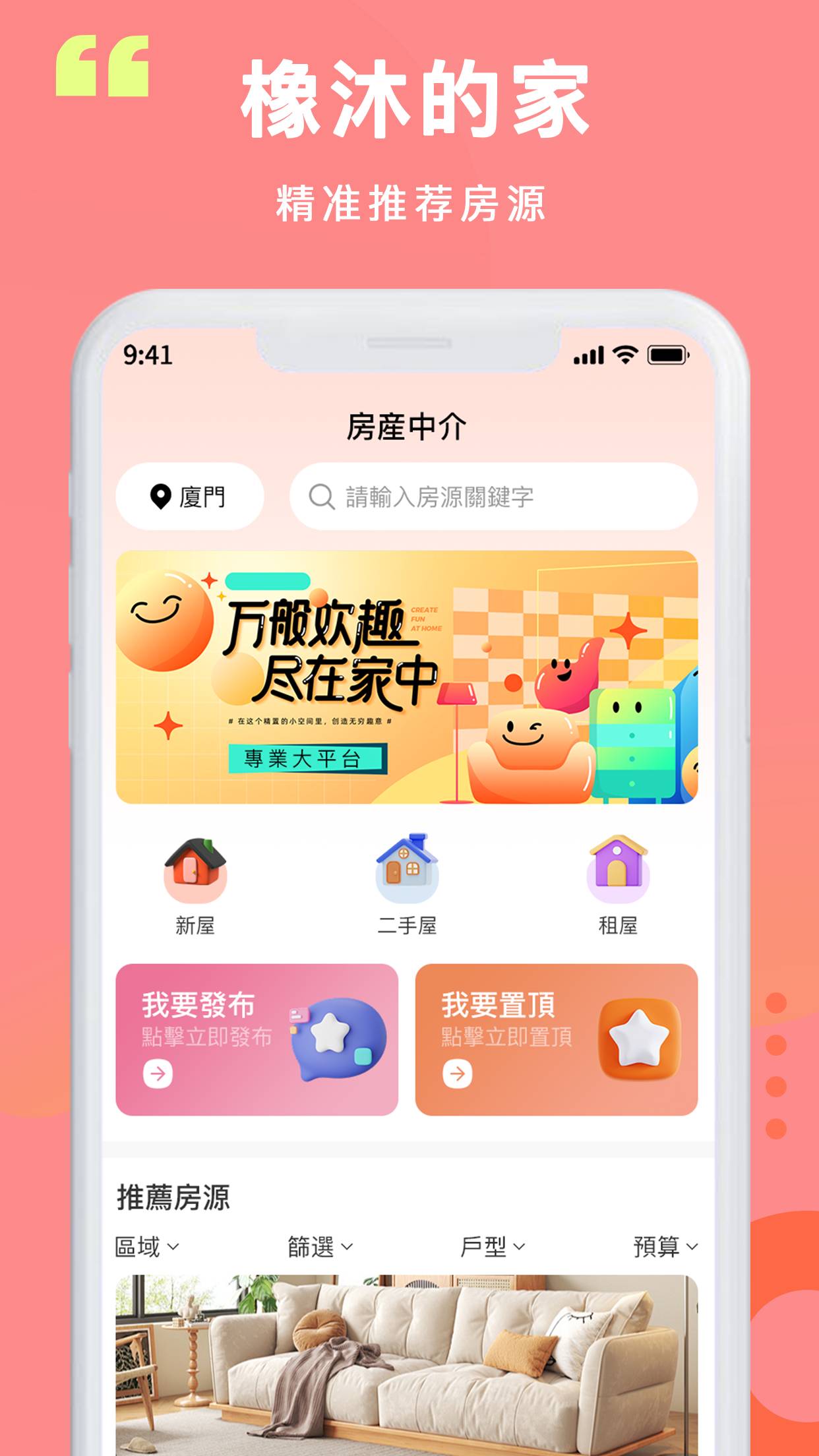 橡沐的家-便捷房源信息发布系统官方正版