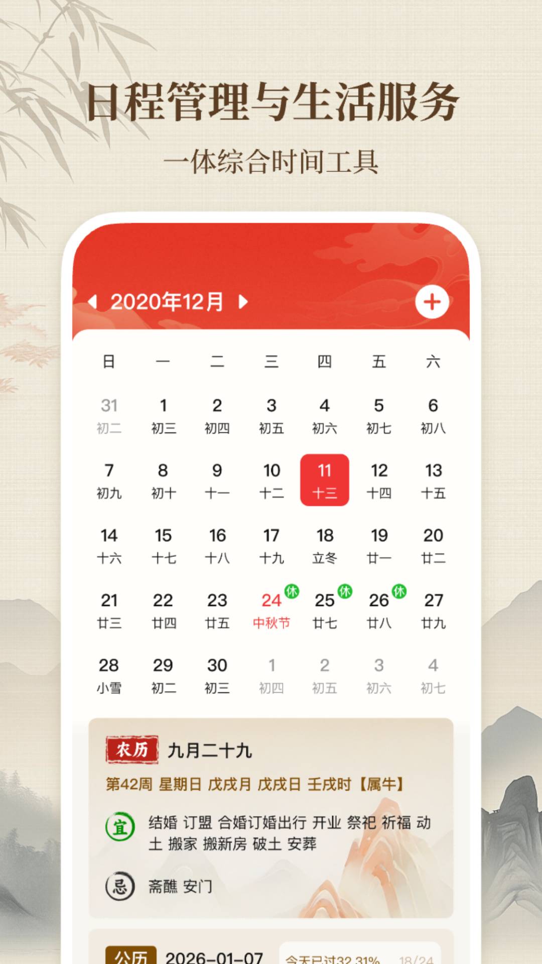 吉运万年历日历2026最新版