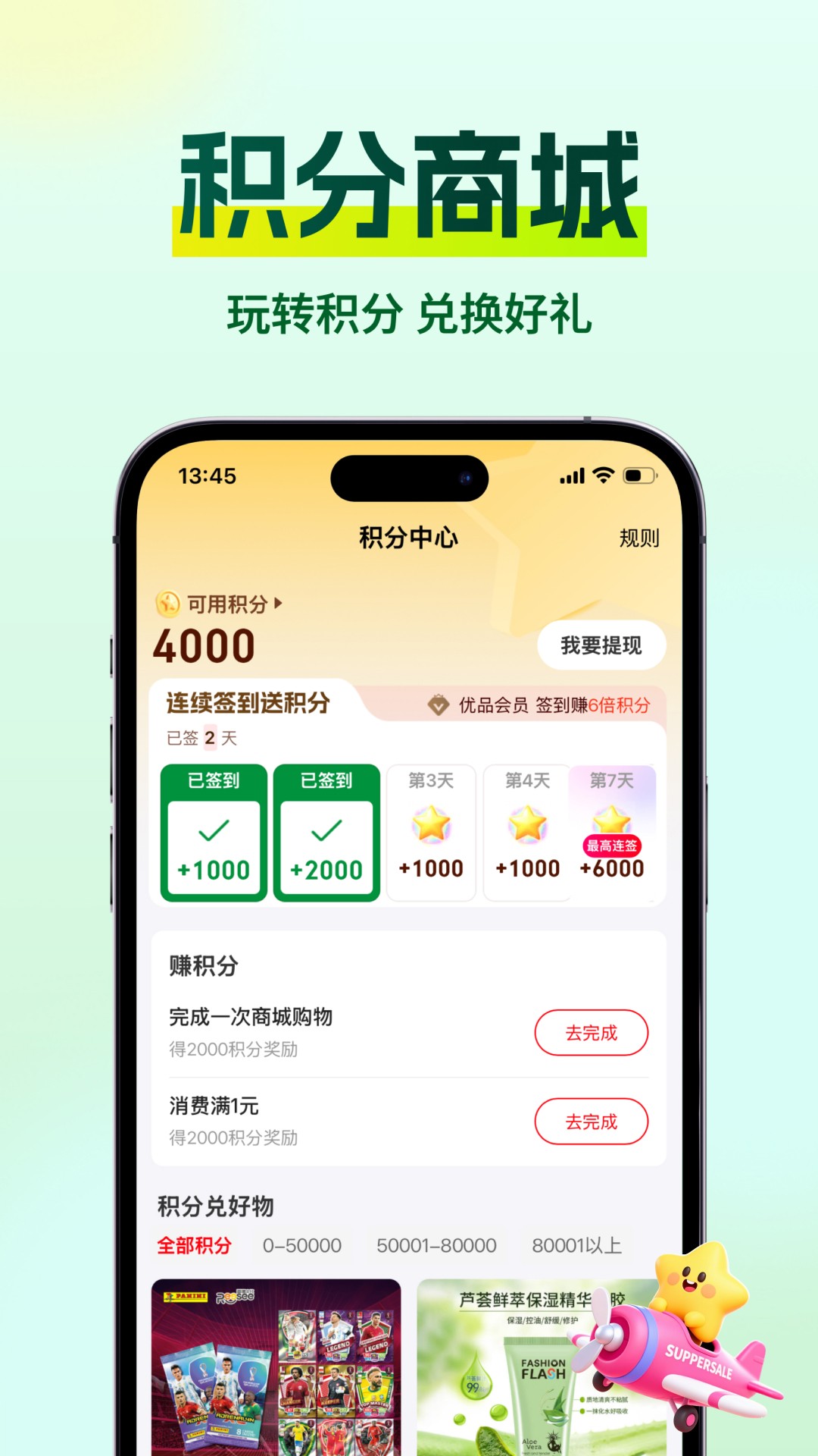 创新优品官方版