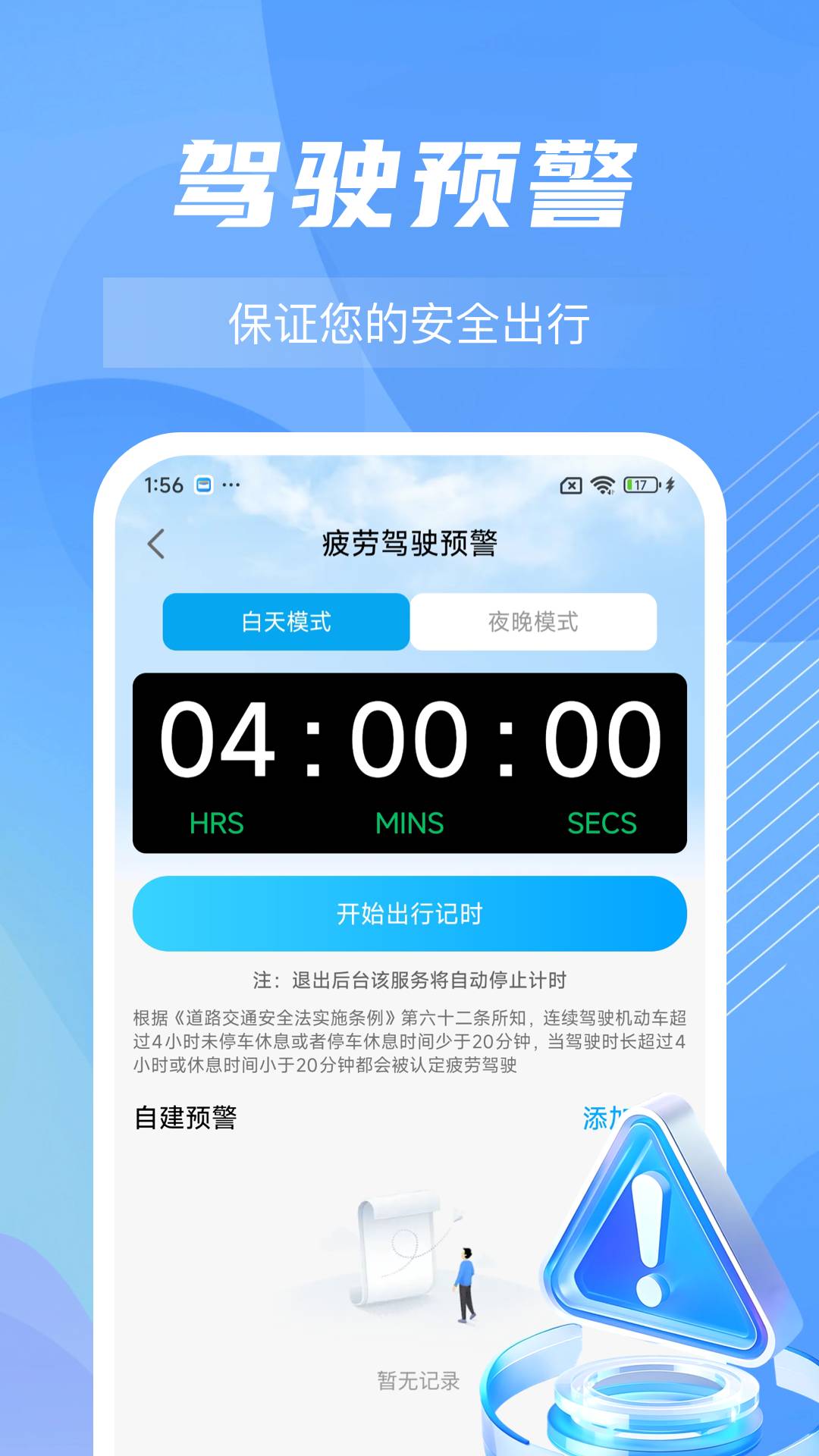 顺风车主出发随行自定义版