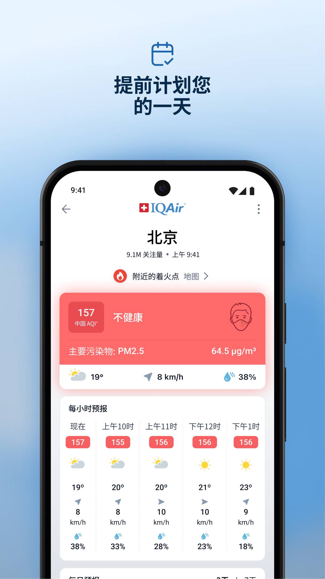 IQAir免费正版