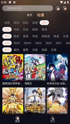 哩哩动漫安卓版
