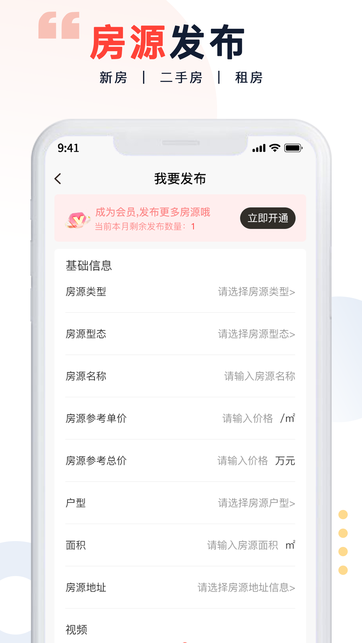 橡沐的家-便捷房源信息发布系统无会员