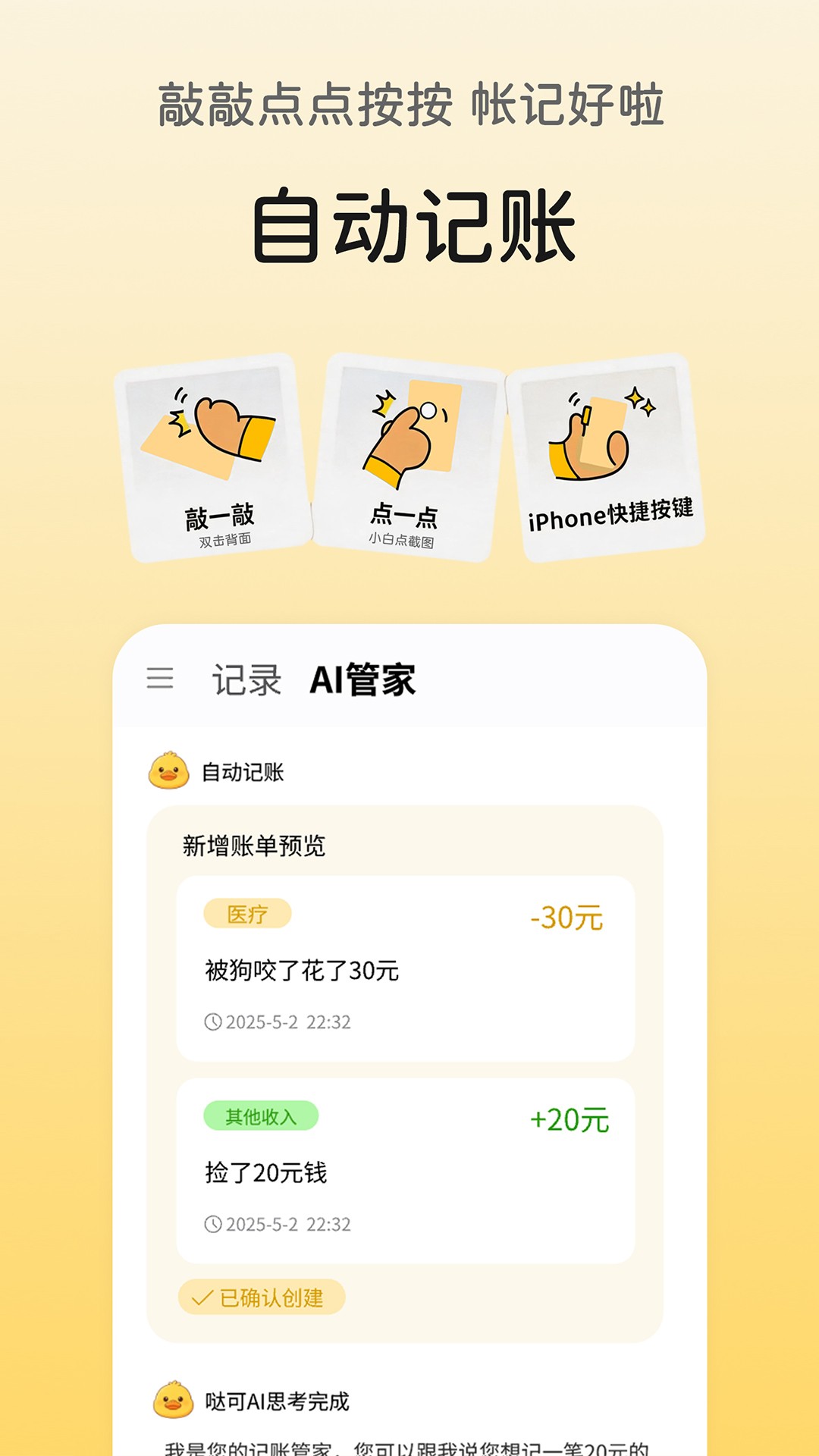 哒可记账手机版