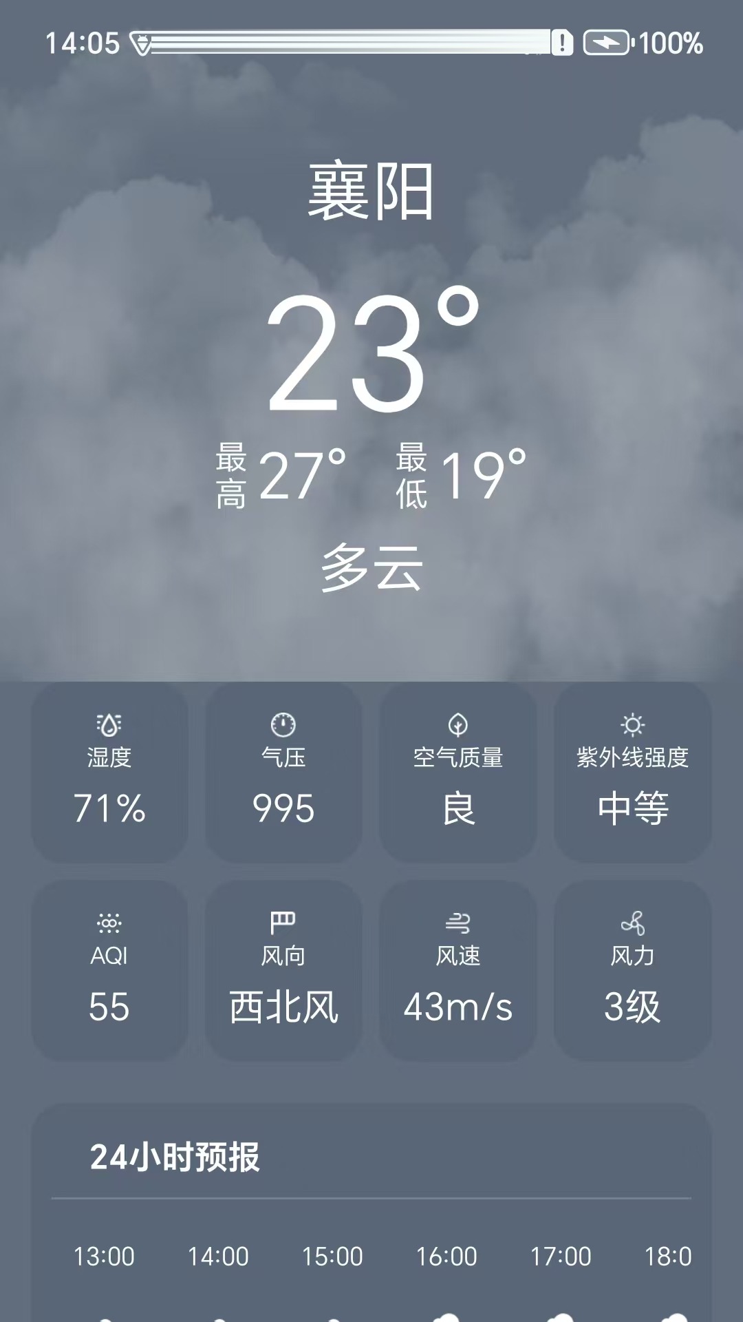 天气小站官方版