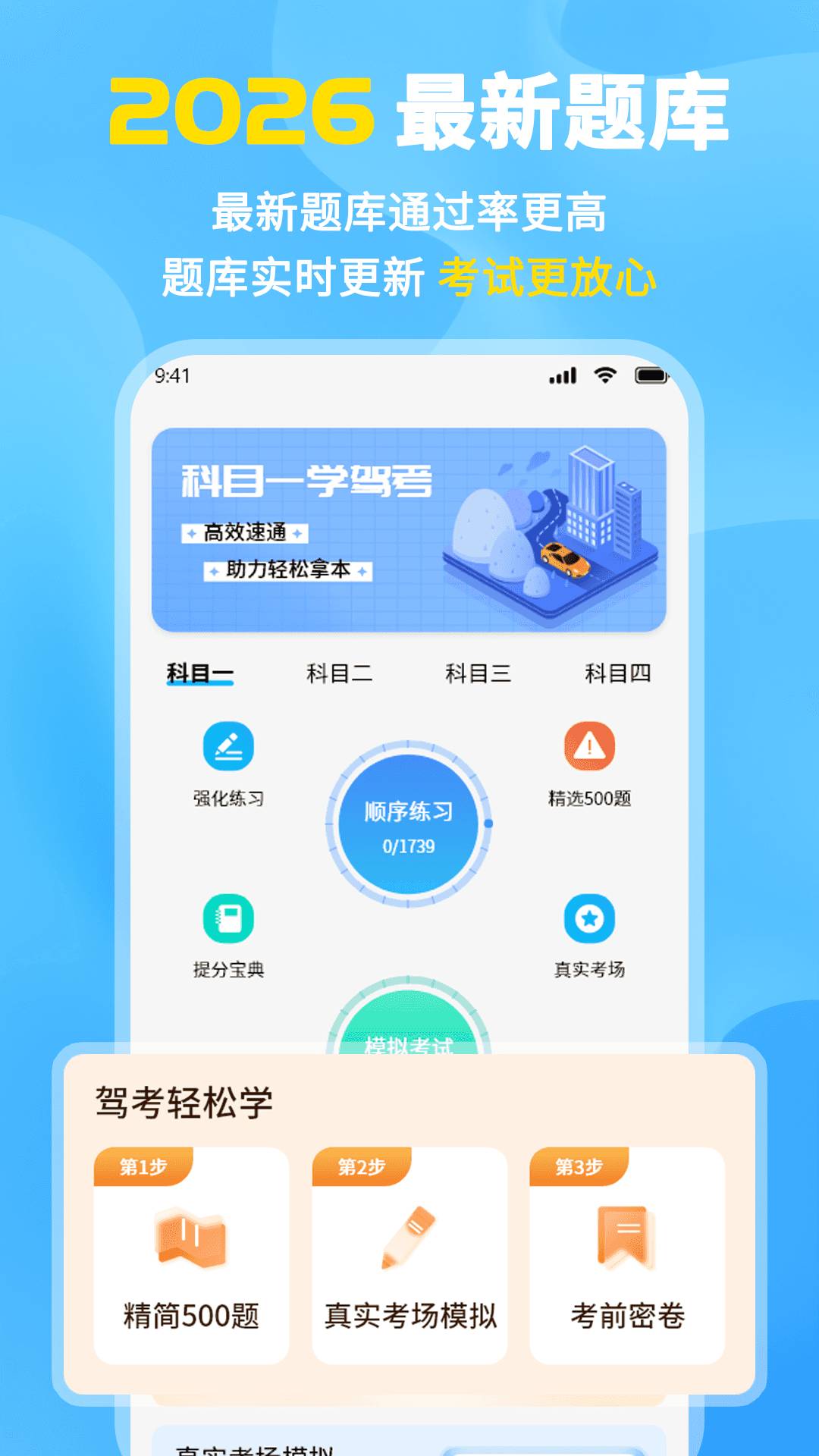 科目一考试的宝典自定义版