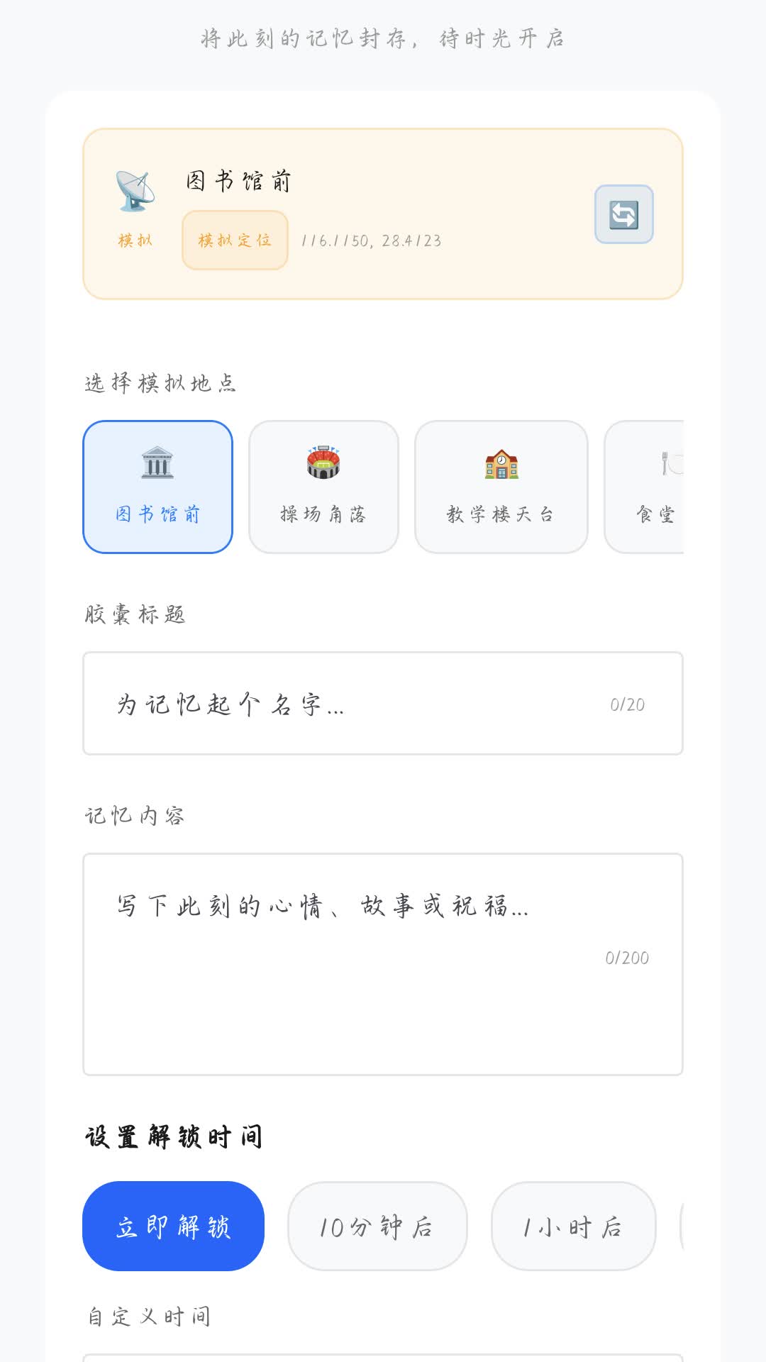 时空胶囊免费正版