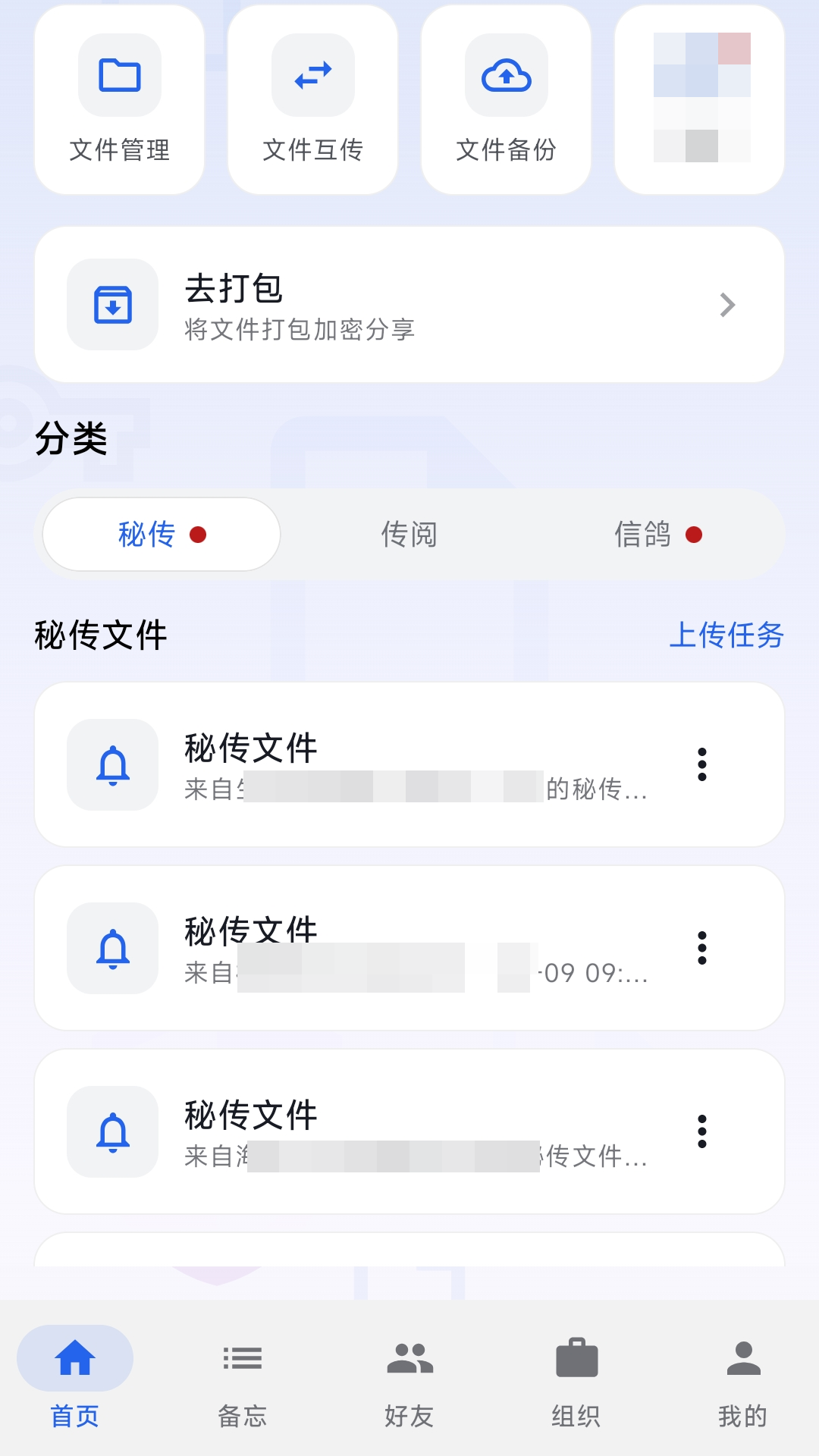 旺财文件官网版
