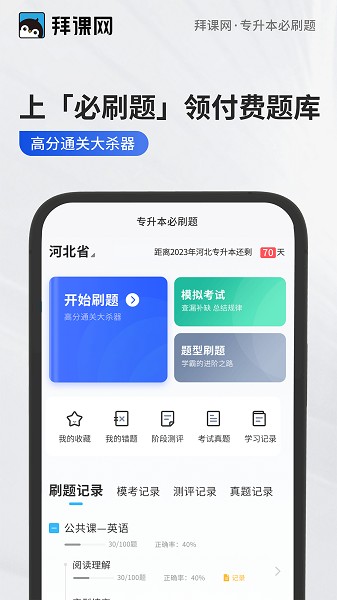 专升本必刷题老版本