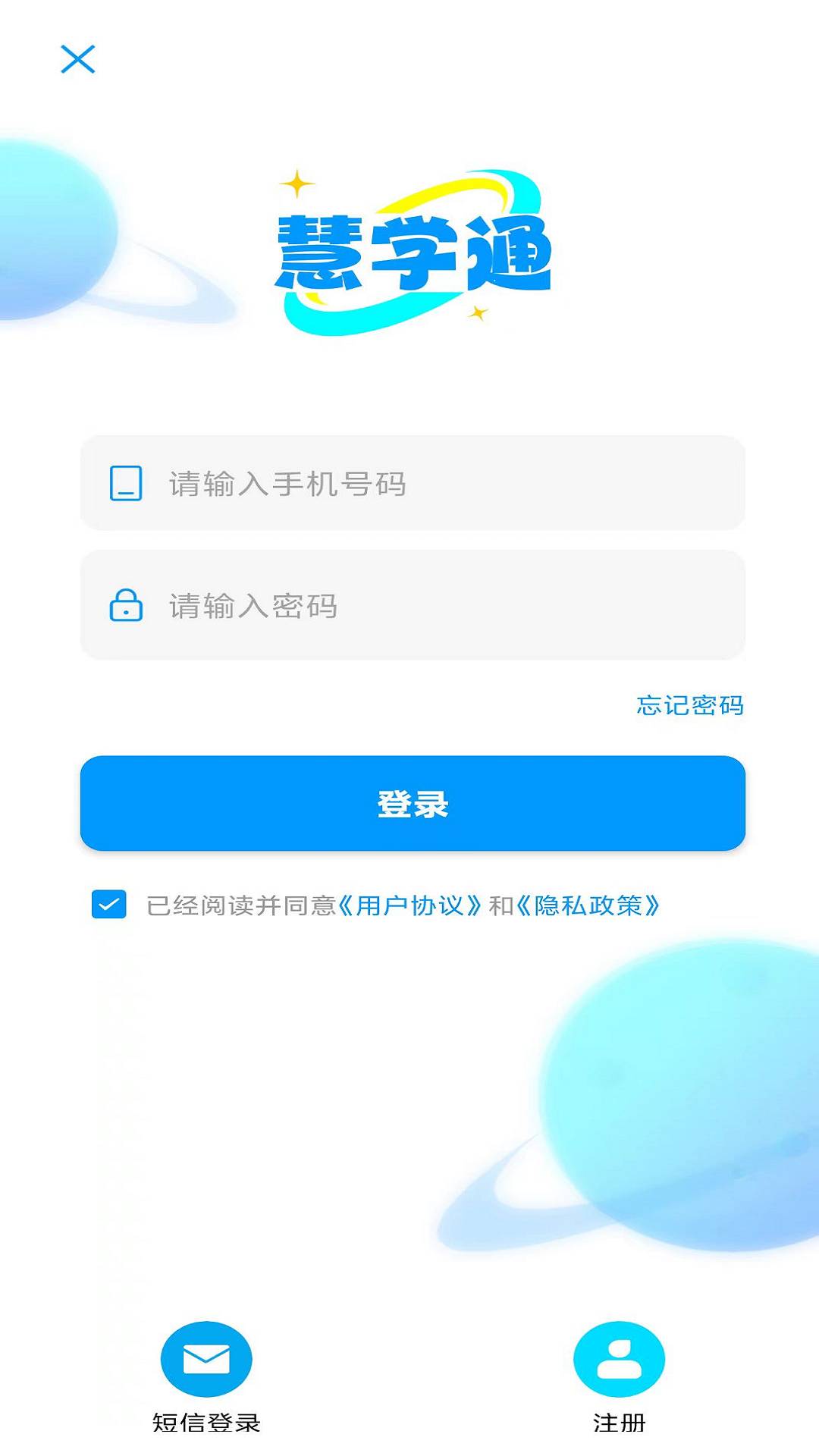 慧学通安卓正版