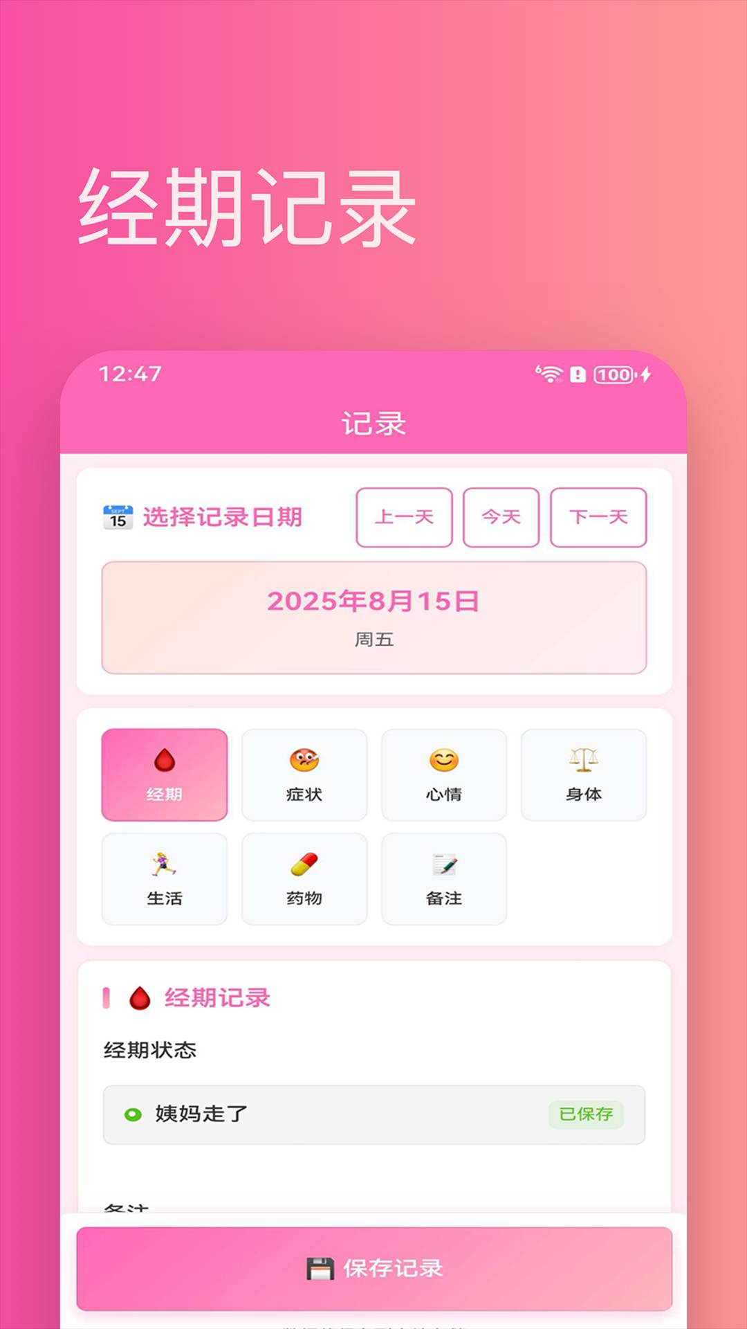 大姨妈助手免费正版
