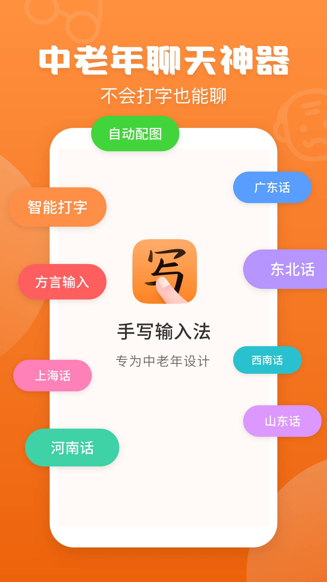 手写输入法自定义版