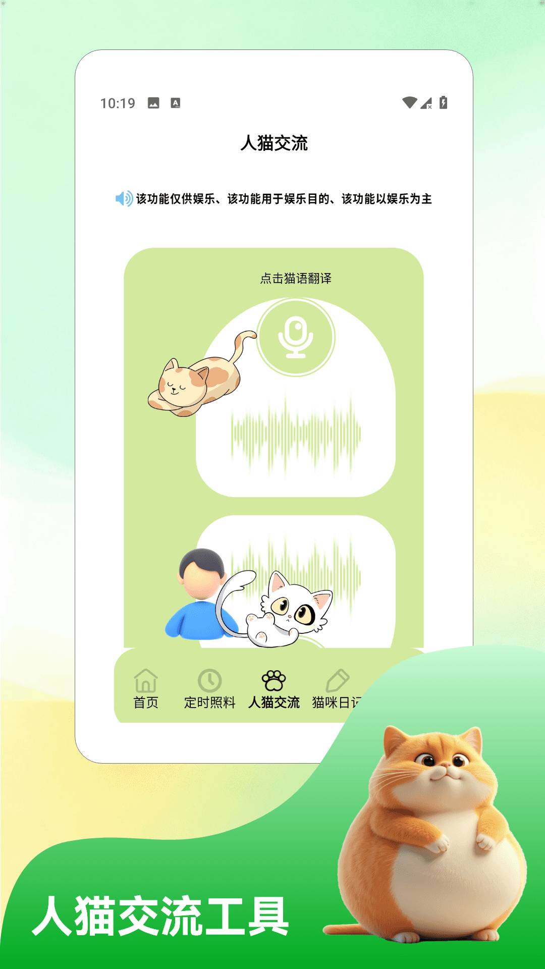 我和猫猫安卓版
