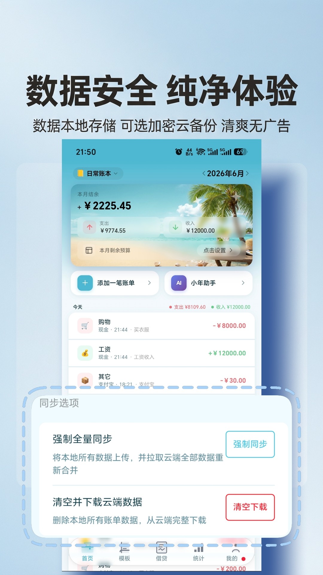 年年记自定义版