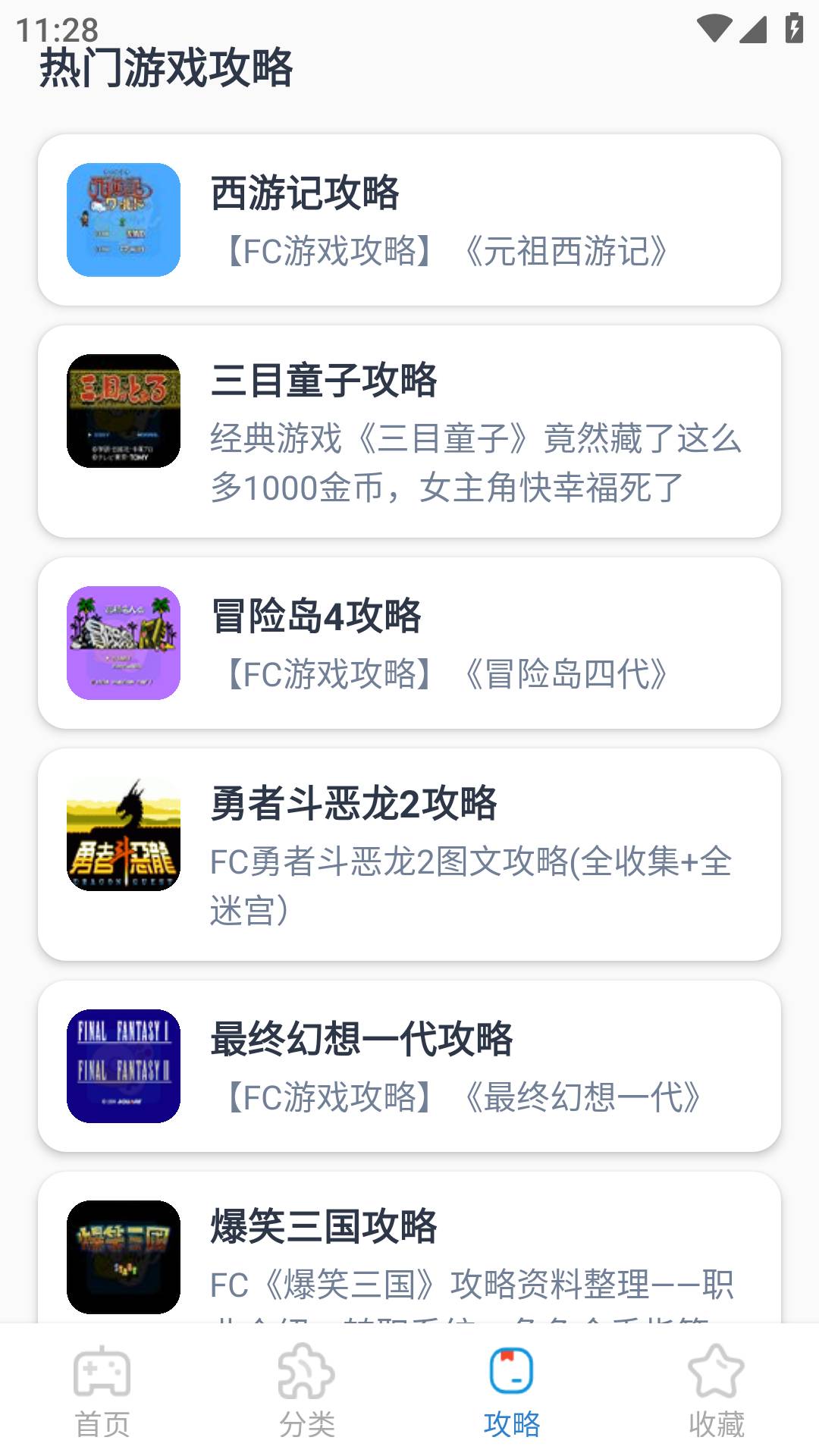 攻略先锋安卓版
