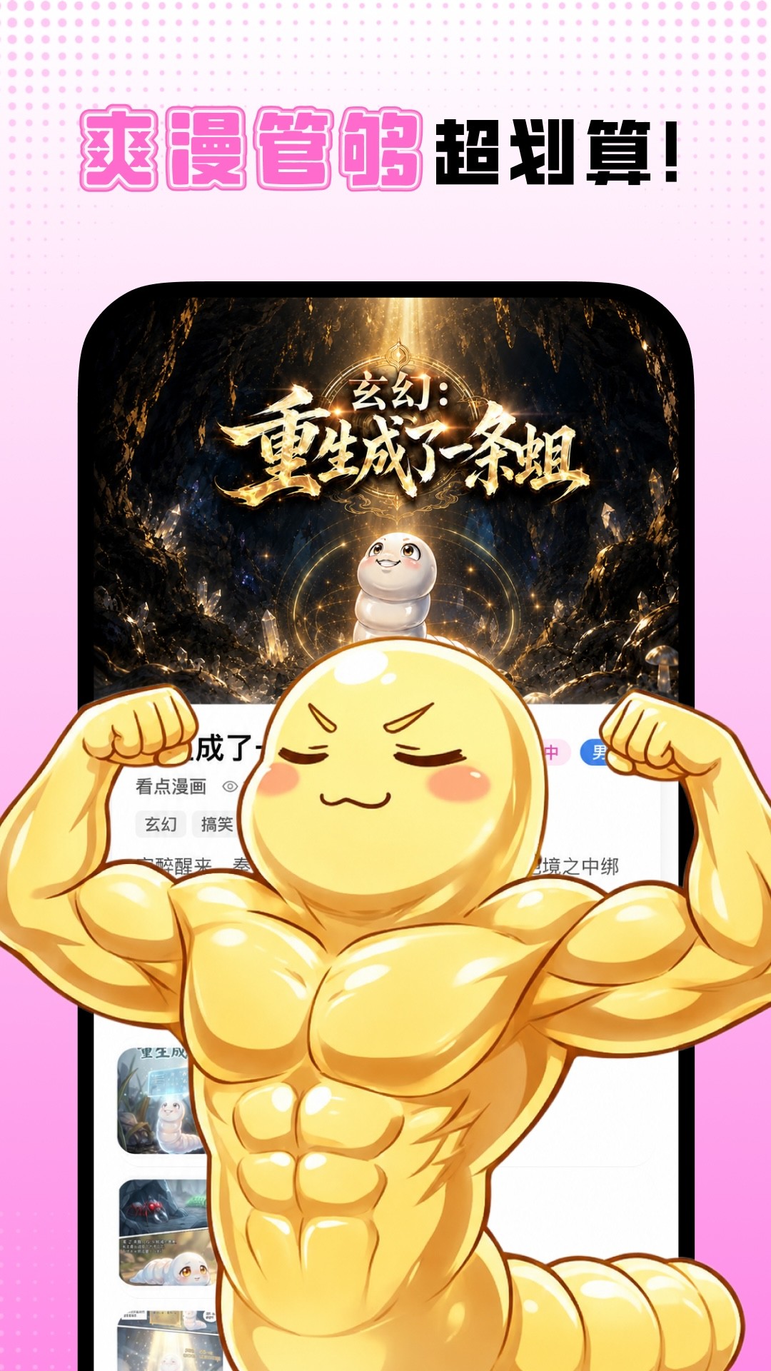 沙发漫画手机版