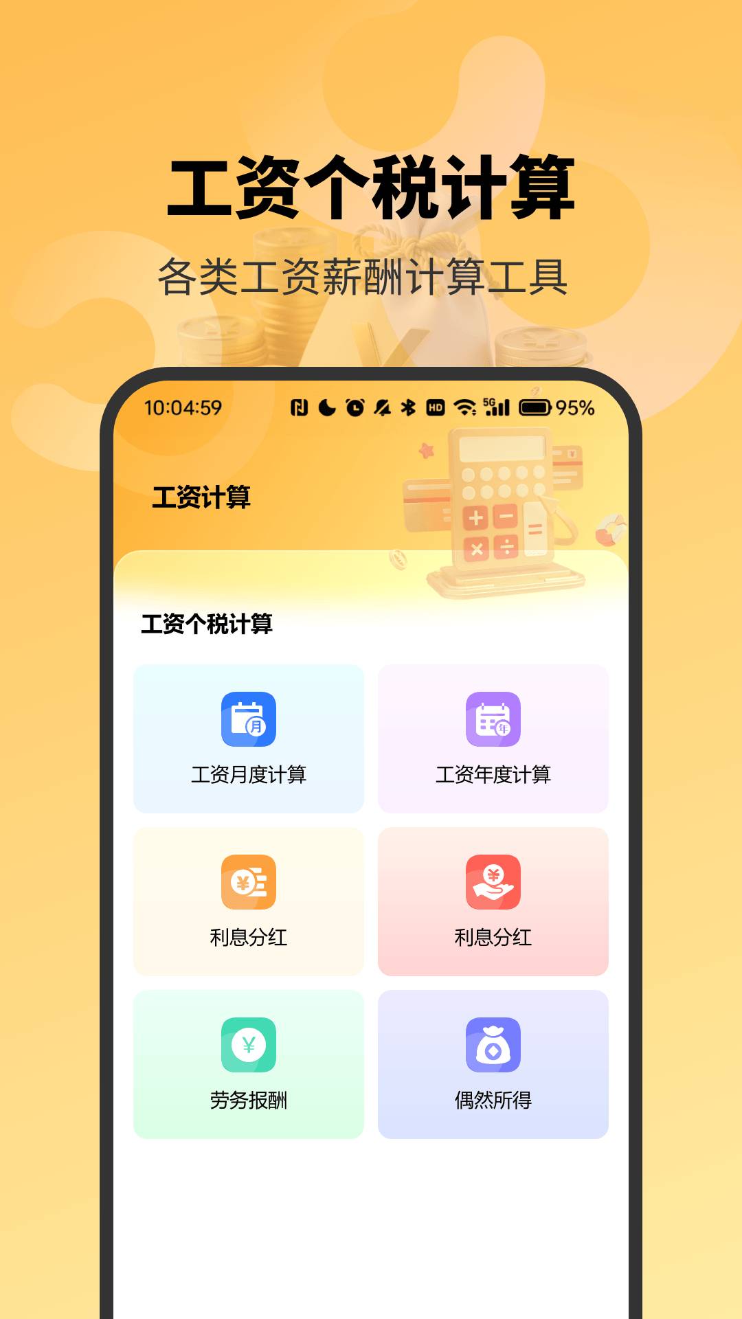 精准工资记录助手安卓正版