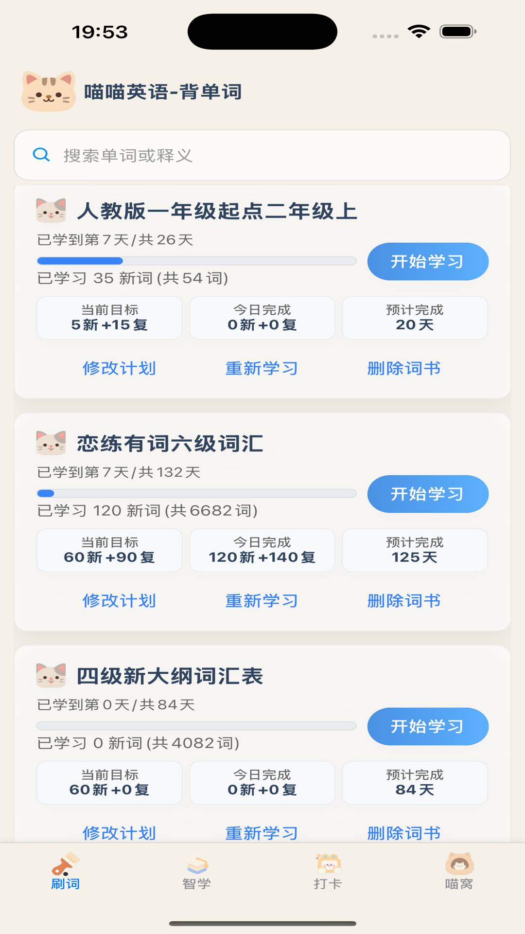 喵喵背单词会员免登录