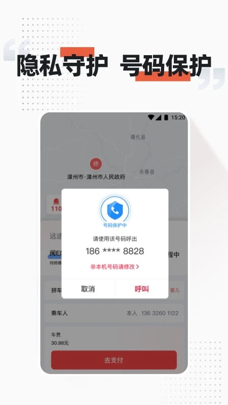 顺道出行2026最新版