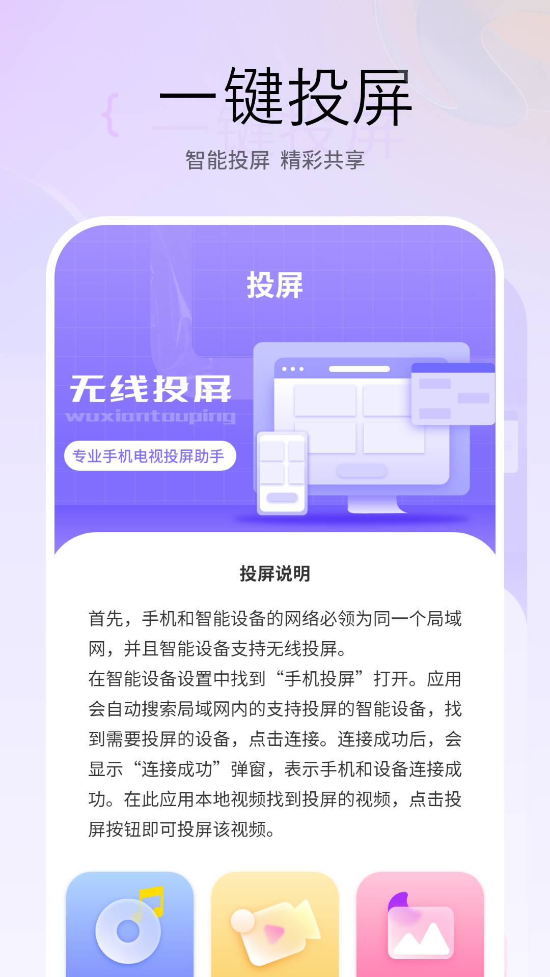 智能投屏官方正版