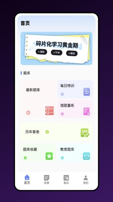 公考宝典官方版