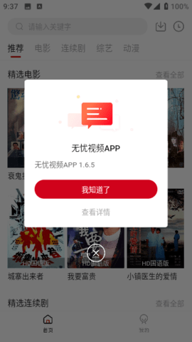 无忧视频官方版