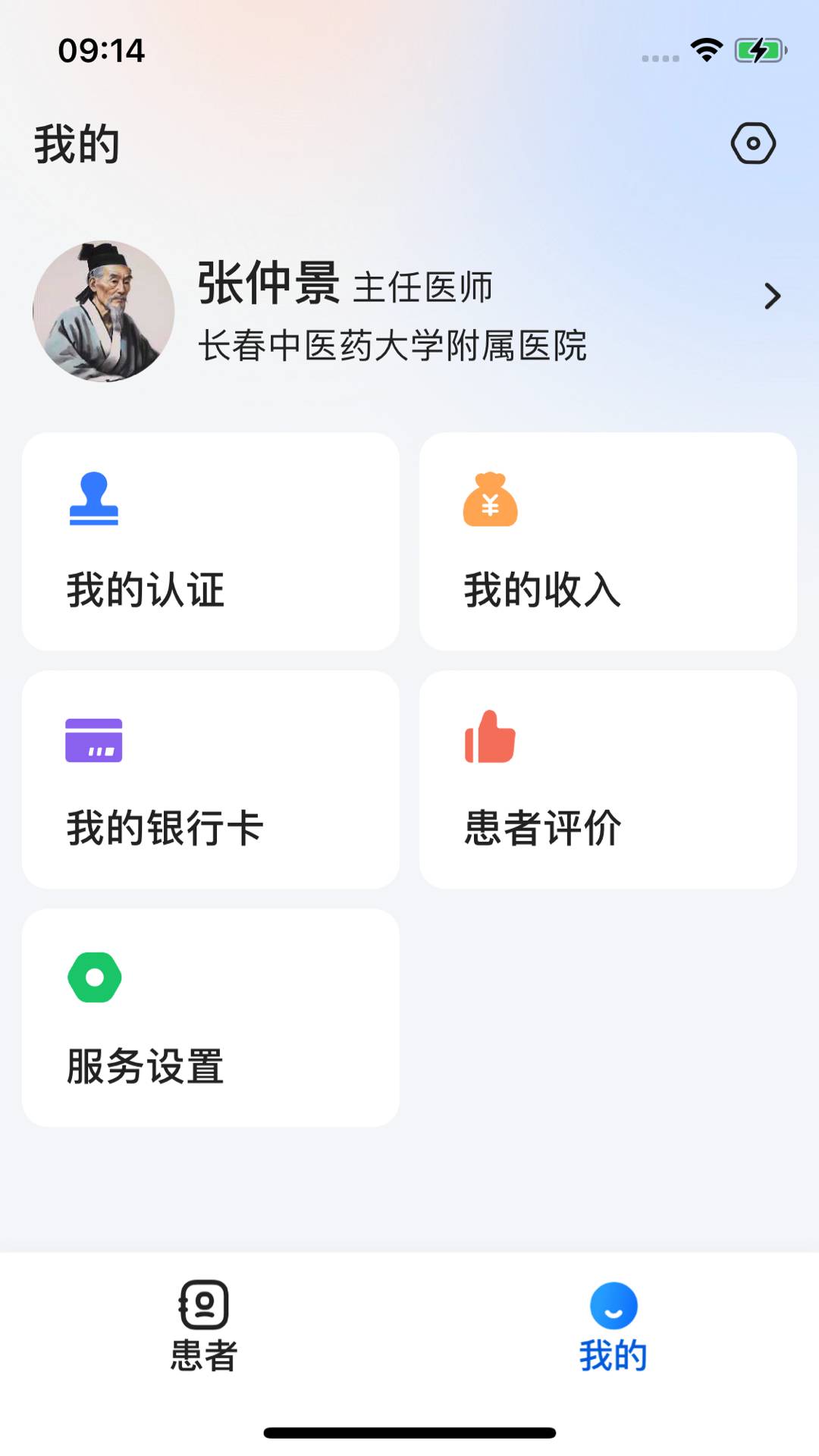健诊云医生端官网版
