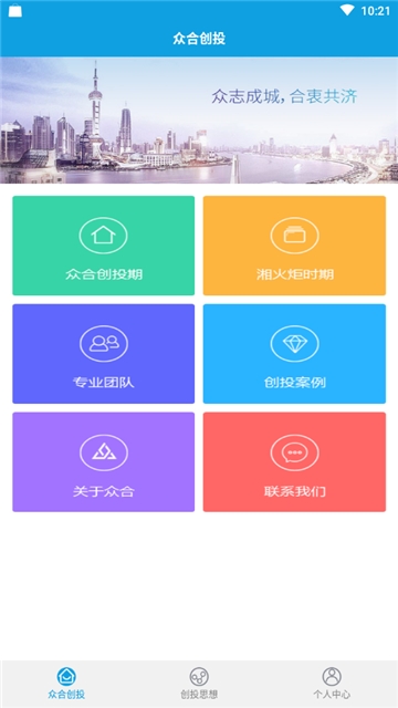 众合创投管理手机版