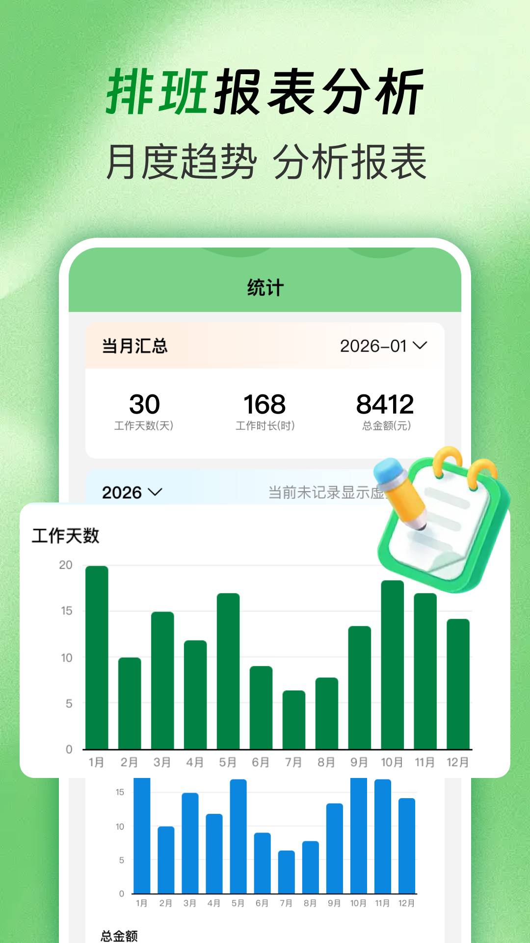 排班值班表定制版