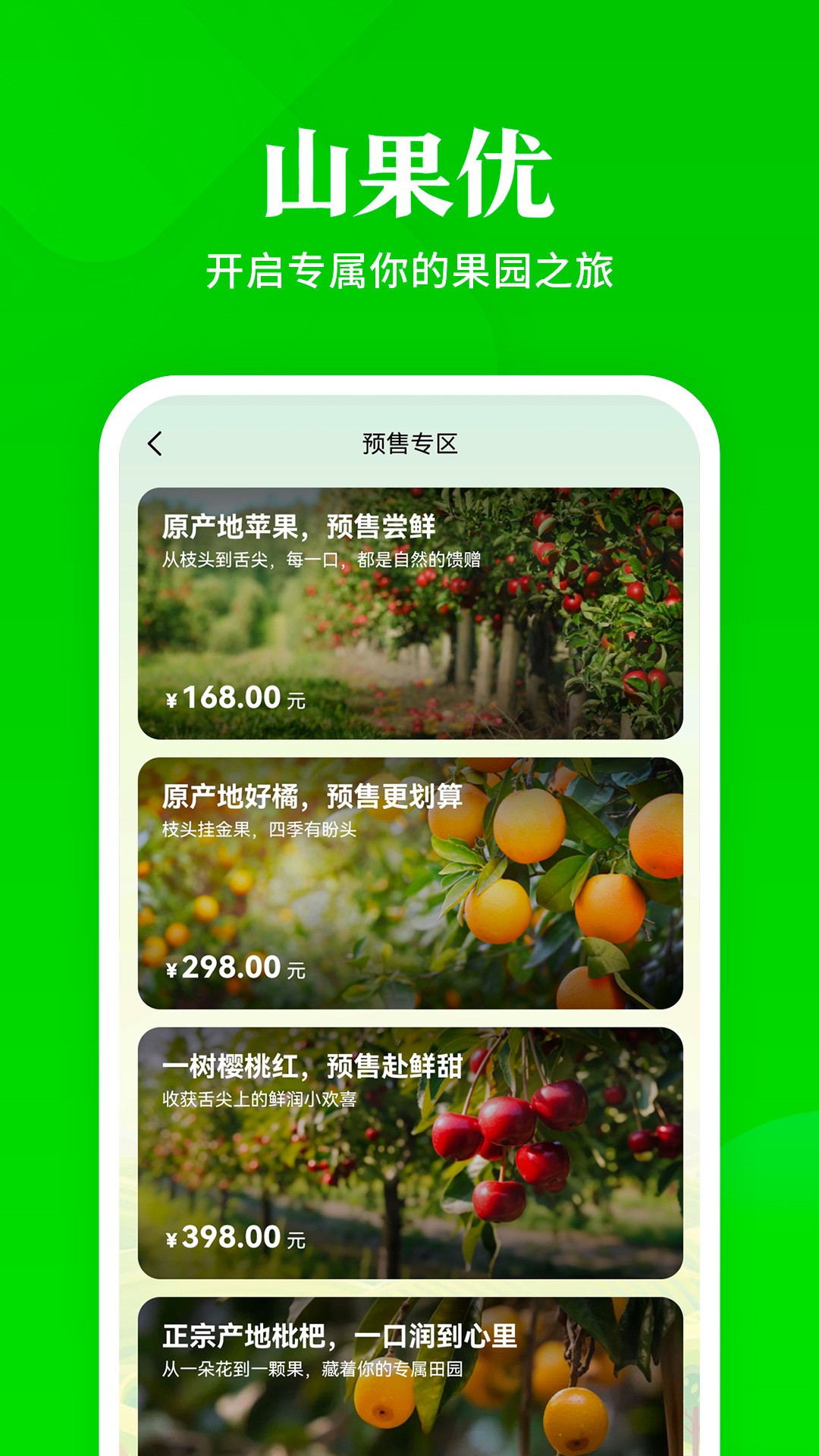 山果优安卓版