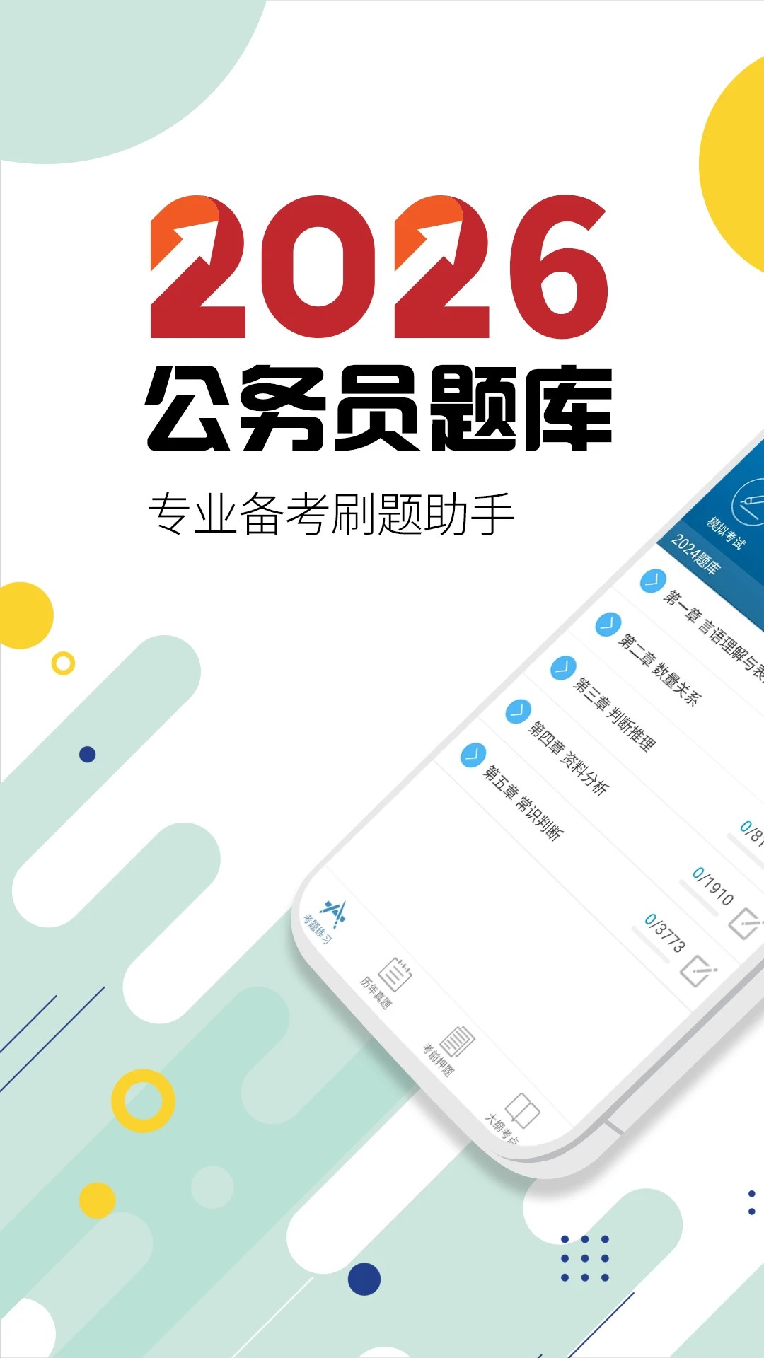 公务员考试华云题库2026最新版