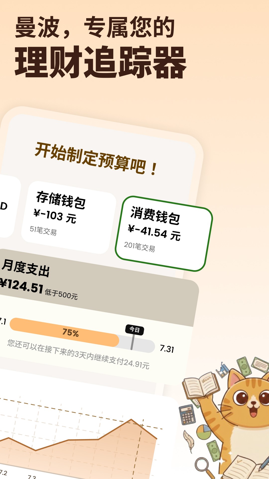 曼波记账无会员