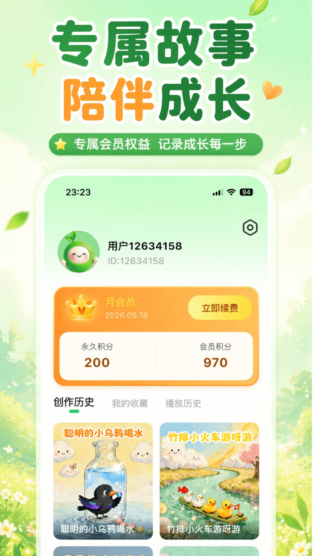 小禾故事会员免登录