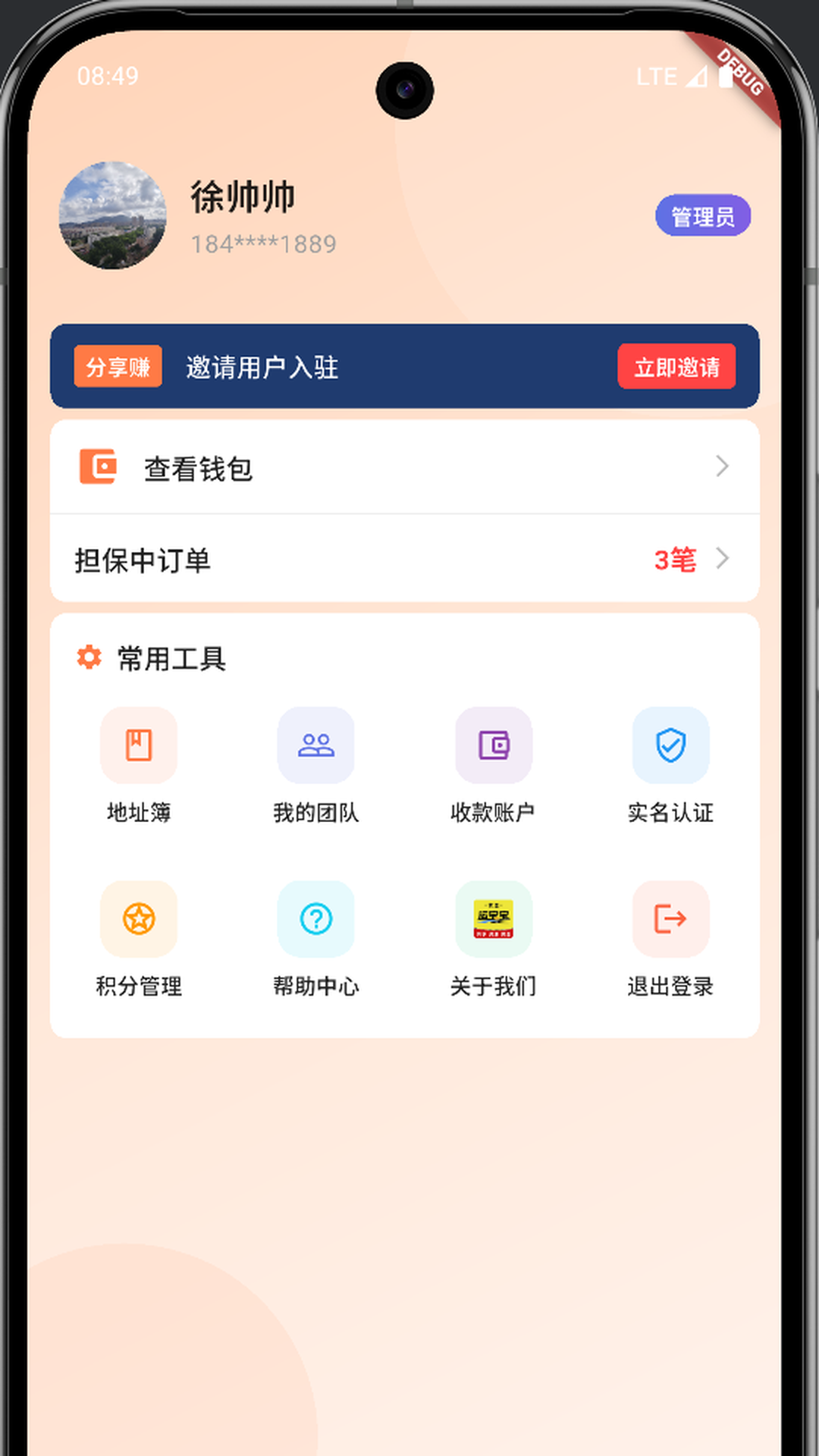 运宝宝用户端官方版